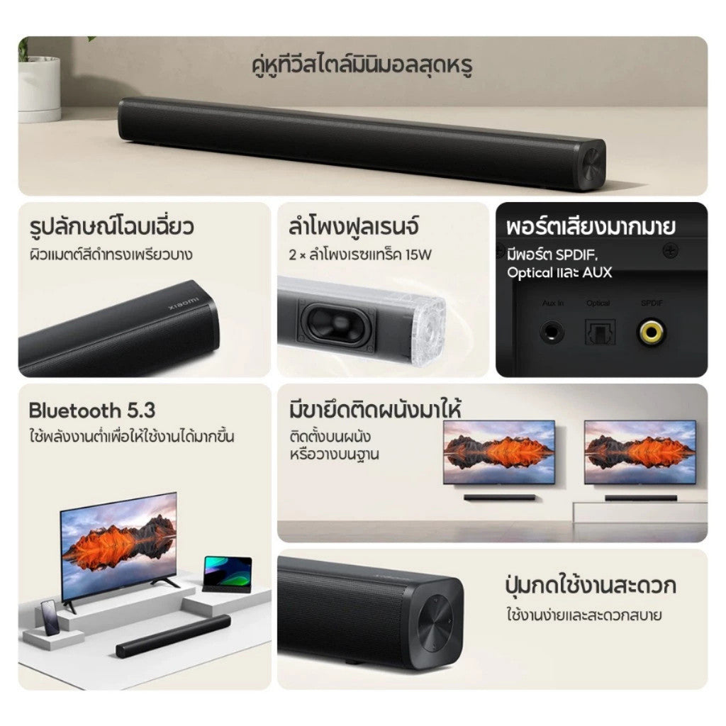 Xiaomi Soundbar 2.0ch ลำโพงสองทางแบบฟูลเรนจ์ สูงสุด 30W เชื่อมต่อ BLUETOOTH 5.3