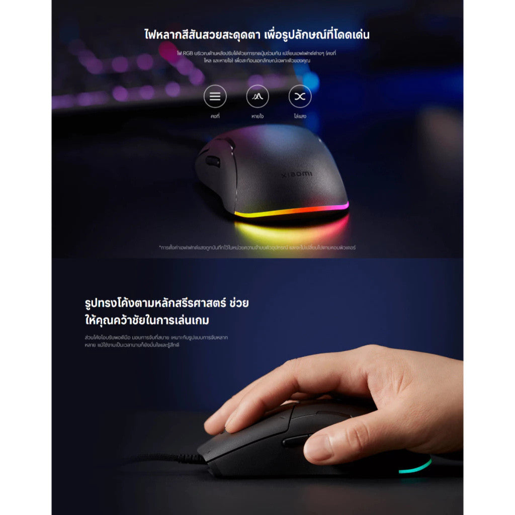 Xiaomi Gaming Mouse Lite เม้าเกมมิ่ง เมาส์มีสาย ปรับ DPI สูงสุด 6200 ตอบสนอง 1 ms ไฟ RGB สวิตช์ไมโคร TTC