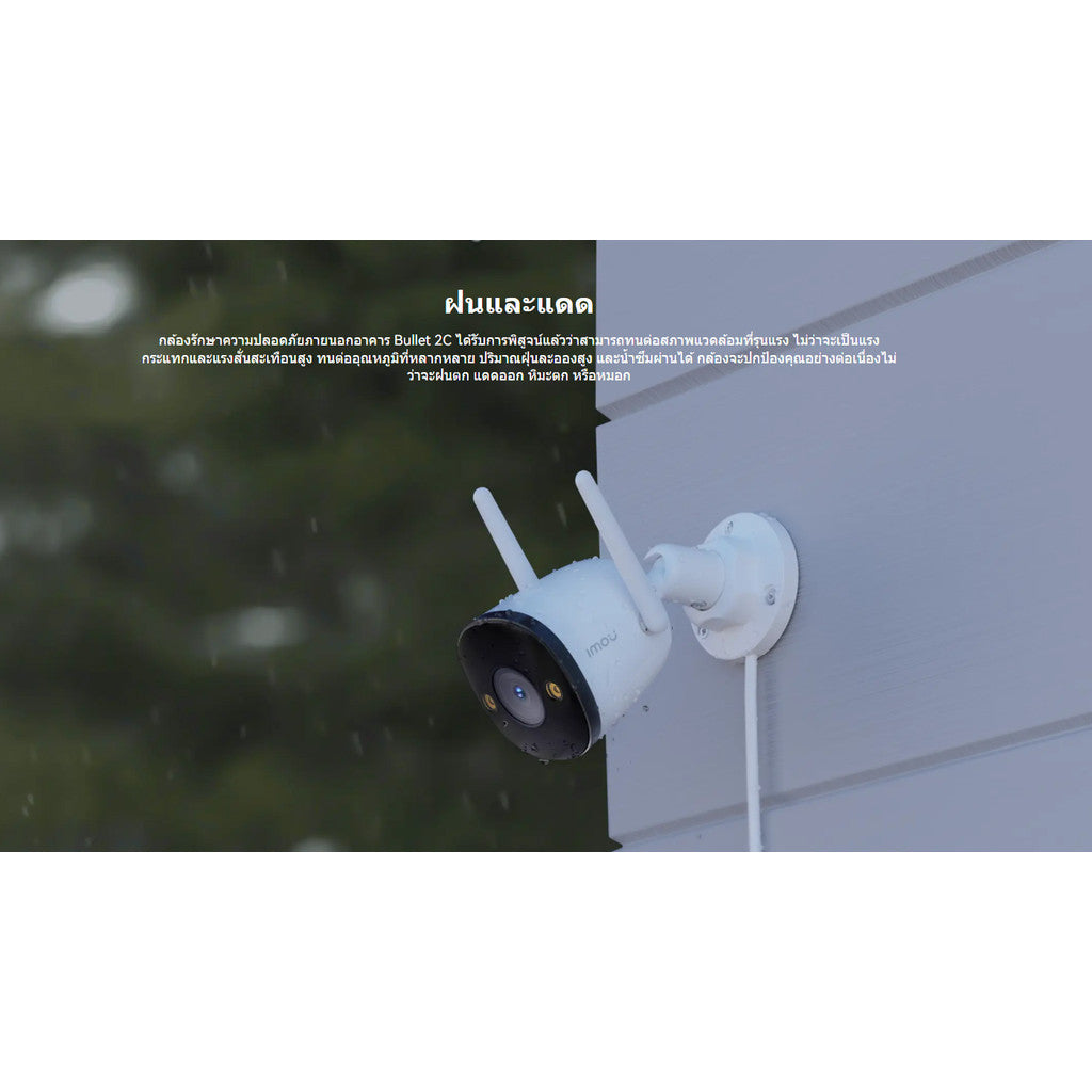 IMOU BULLET 2C 3MP ตรวจสอบอัจฉริยะด้วย AIภาพชัดทั้งกลางวันและกลางคืน มีไมโครโฟน ทนแดดฝน