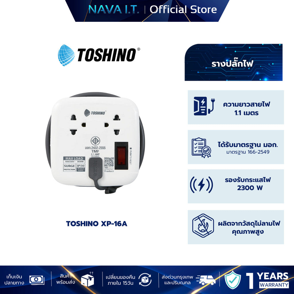 TOSHINO XP 2 ช่อง USB 16A รางปลั๊กไฟ