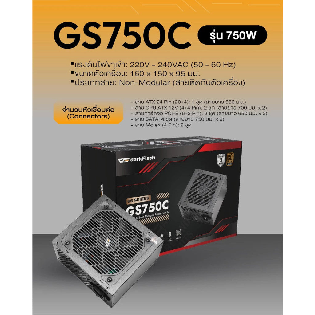 DarkFlash PSU อุปกรณ์จ่ายไฟ  GS650C-K / GS750C-K GS-C Series 80 Plus Bronze ATX รับประกัน 3 ปี