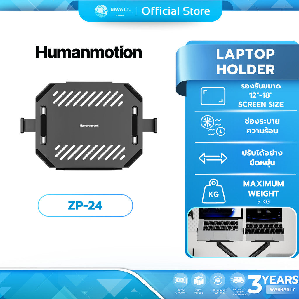 Humanmotion ขาตั้งแล็ปท็อป Monitor Arms  HM-ARM-ZP24BG  รับน้ำหนักได้ 9kg รับประกัน 3 ปี