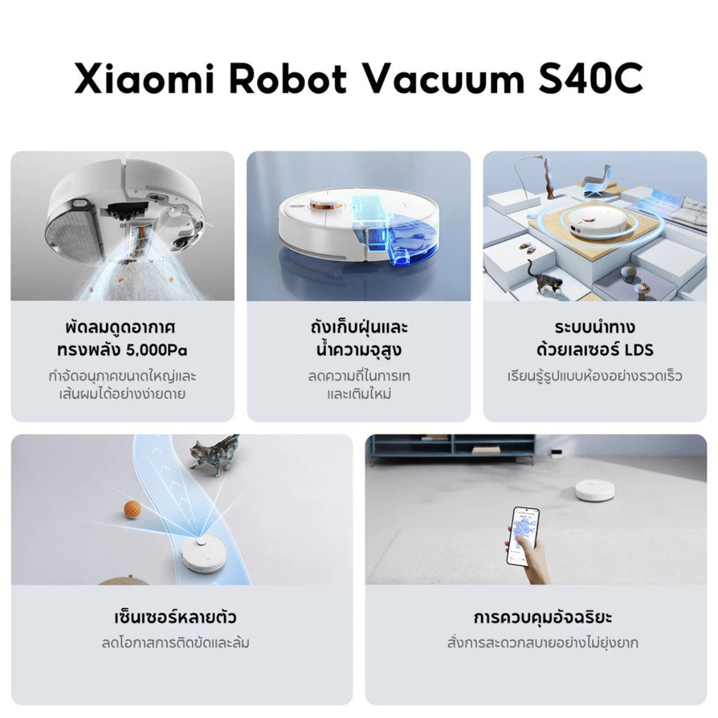 Xiaomi Robot Vacuum S40C 5000Pa ระบบนำทาง LDS Laser หลีกเลี่ยงสิ่งกีดขวางอัตโนมัติ ควบคุมผ่านแอป Mi Home ได้