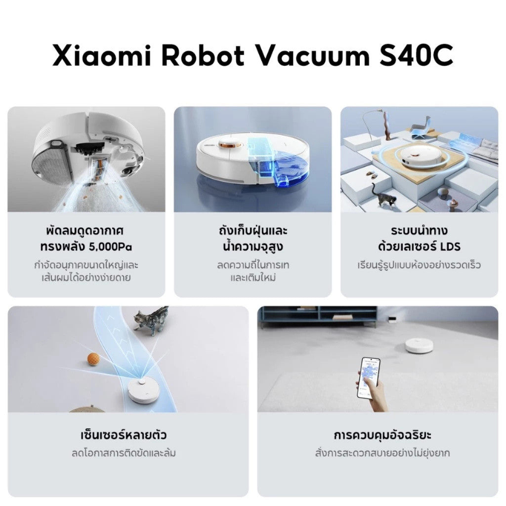 Xiaomi Robot Vacuum S40C 5000Pa ระบบนำทาง LDS Laser หลีกเลี่ยงสิ่งกีดขวางอัตโนมัติ ควบคุมผ่านแอป Mi Home ได้