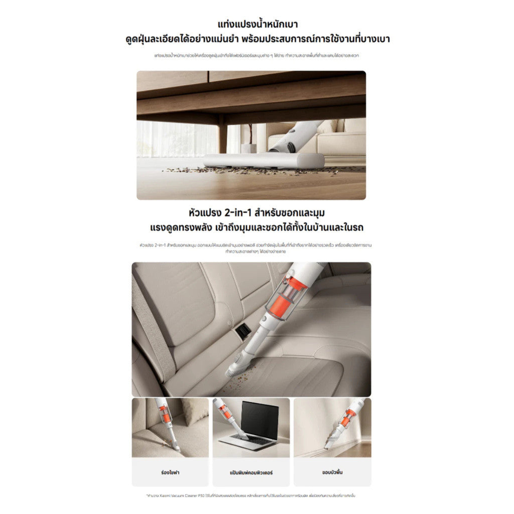 Xiaomi Vacuum Cleaner P30 แรงดูดสูงสุด 22,000 Pa / หัวแปรงสองแบบ / แบตเตอรี่ใช้งานได้ยาวนาน 40 นาที