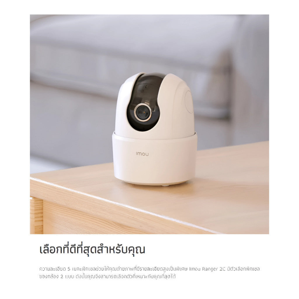 IMOU RANGER 2C 5MP WIFI กล้องวงจรปิดภายใน ไม่มี PORT LAN