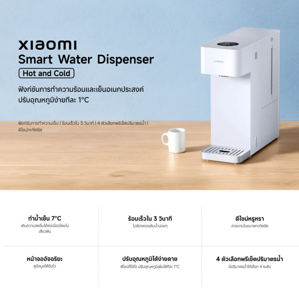 Xiaomi Smart Water Dispenser Hot and Cold ฟังก์ชันการทำความเย็น | ร้อนเร็วใน 3 วินาที | 4 ระดับปรับปริมาตรน้ำ