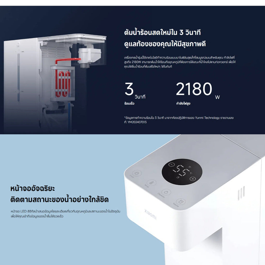 Xiaomi Smart Water Dispenser Hot and Cold ฟังก์ชันการทำความเย็น | ร้อนเร็วใน 3 วินาที | 4 ระดับปรับปริมาตรน้ำ