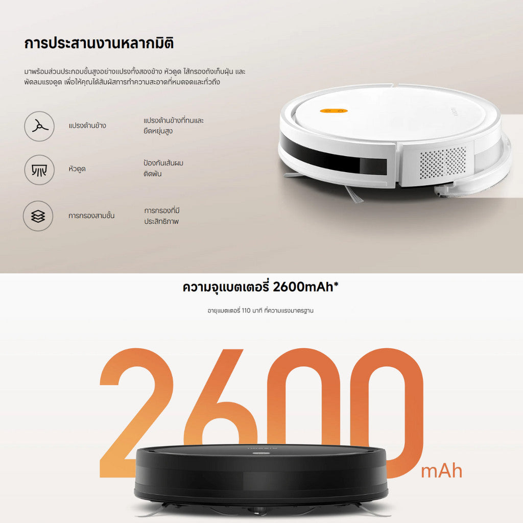 Xiaomi Robot Vacuum E5 หุ่นยนต์ดูดฝุ่น แบตเตอรี่ความจุสูง 2600mAh พลังดูด 2000Pa ขนาดเล็ก และทรงพลัง