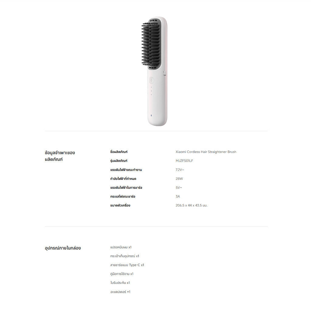 Xiaomi Cordless Hair Straightener Brush หวีไฟฟ้า I ไอออนลบนับสิบล้านตัว I การตั้งค่าอุณหภูมิสามระดับ