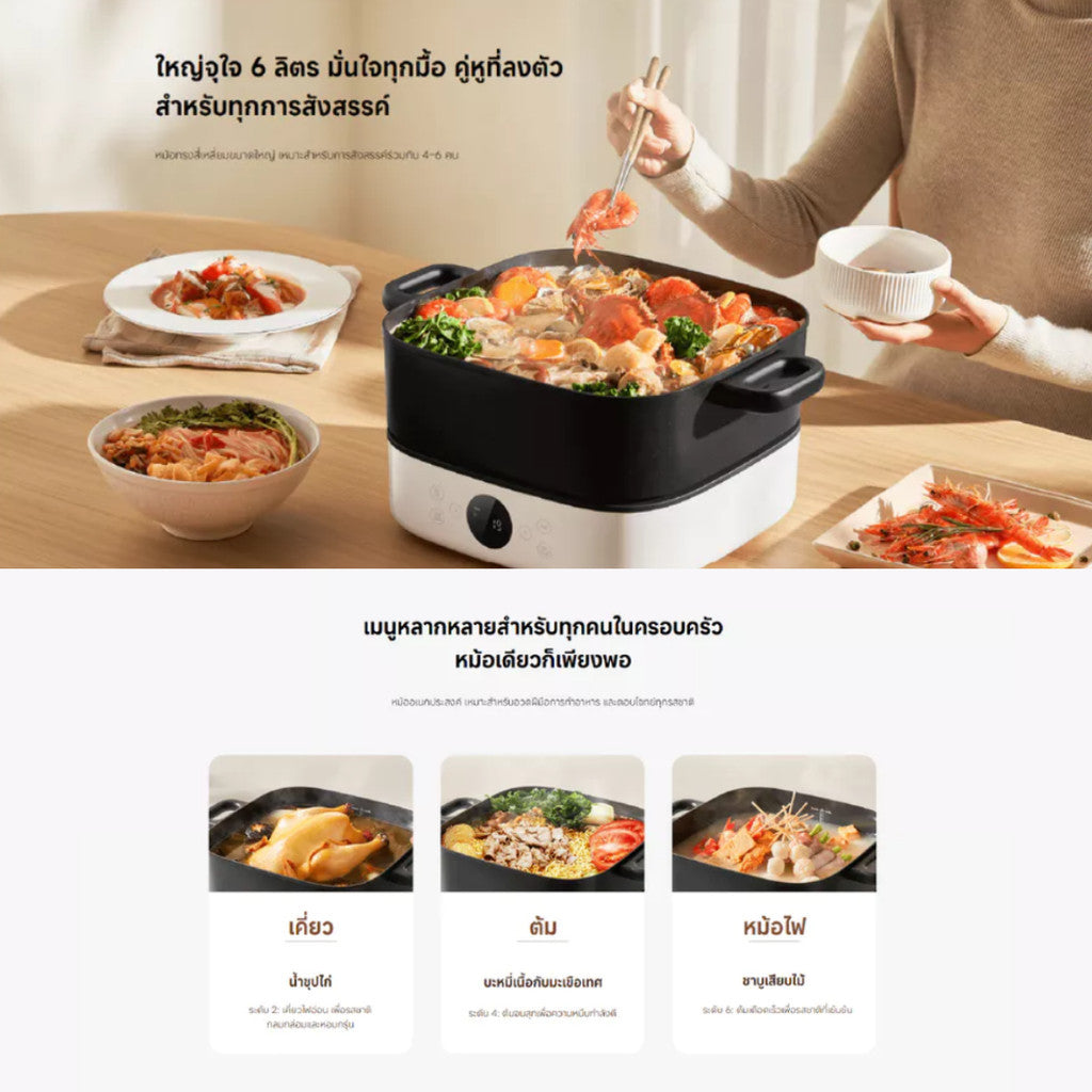 Xiaomi Multifunctional Hot Pot Cooker 6L หม้อไฟฟ้า | หม้อสุกี้ ตุ๋น | 2000W ปรับได้ 6 ระดับ | รับประกัน 1ปี