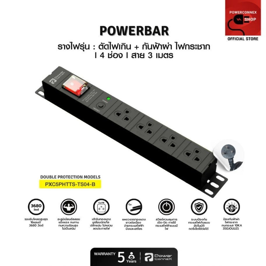 PowerconneX PCX-C5PHTTS-TS04B/PXC5PHTTS-TS08 ปลั๊กพ่วง 4 /8ช่อง สายไฟยาว 3 เมตร  Double Protection