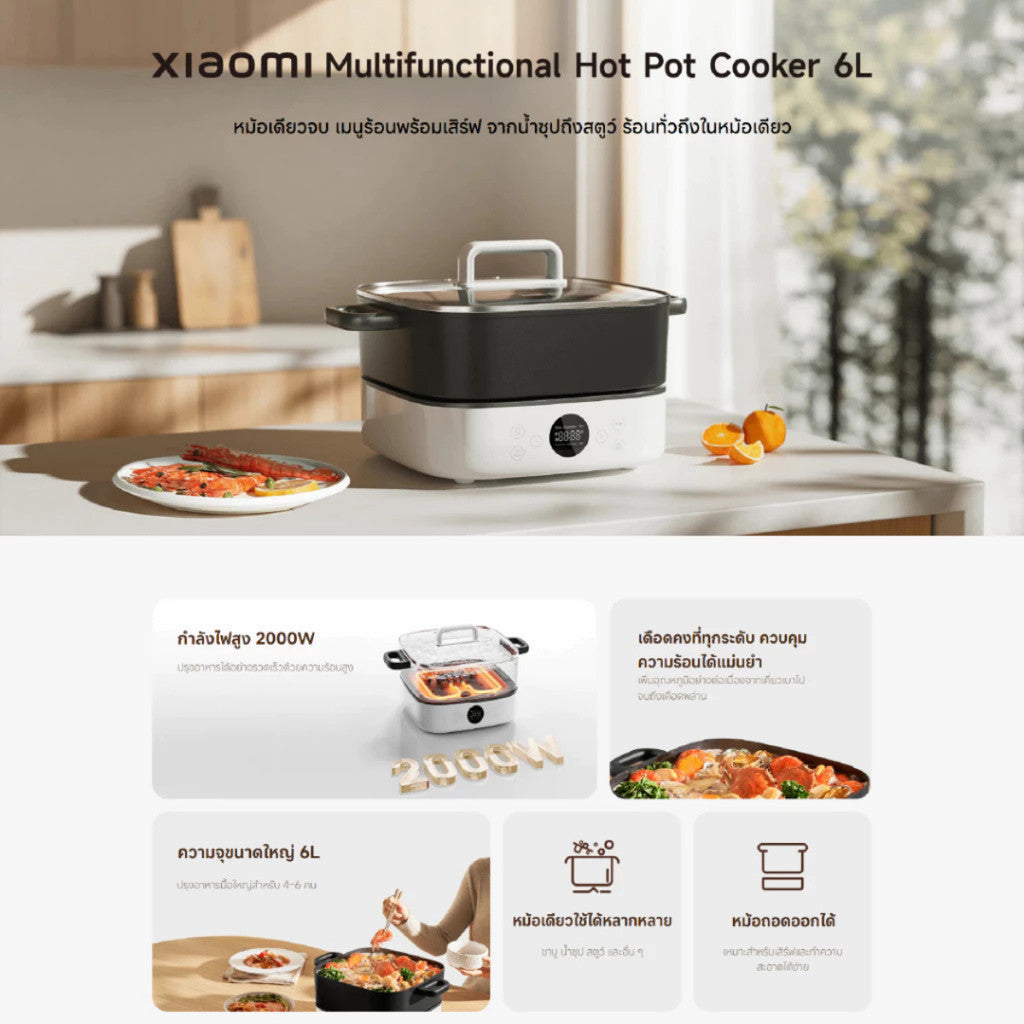 Xiaomi Multifunctional Hot Pot Cooker 6L หม้อไฟฟ้า | หม้อสุกี้ ตุ๋น | 2000W ปรับได้ 6 ระดับ | รับประกัน 1ปี