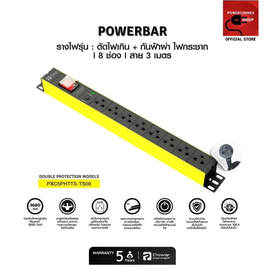PowerconneX PCX-C5PHTTS-TS04B/PXC5PHTTS-TS08B ปลั๊กพ่วง 4 /8ช่อง Double Protection รับประกัน 5 ปี