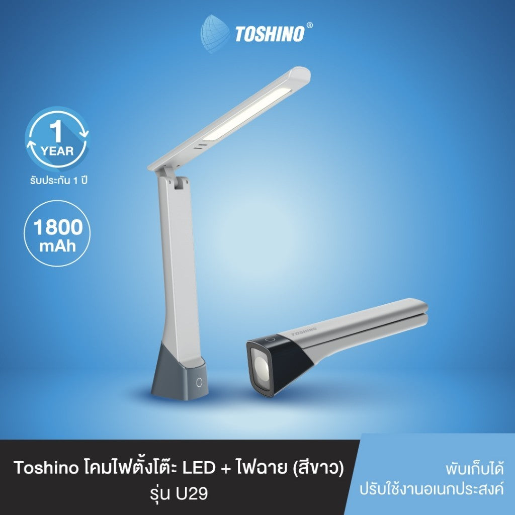 Toshino  U29 โคมไฟตั้งโต๊ะ LED + ไฟฉาย WHITE
