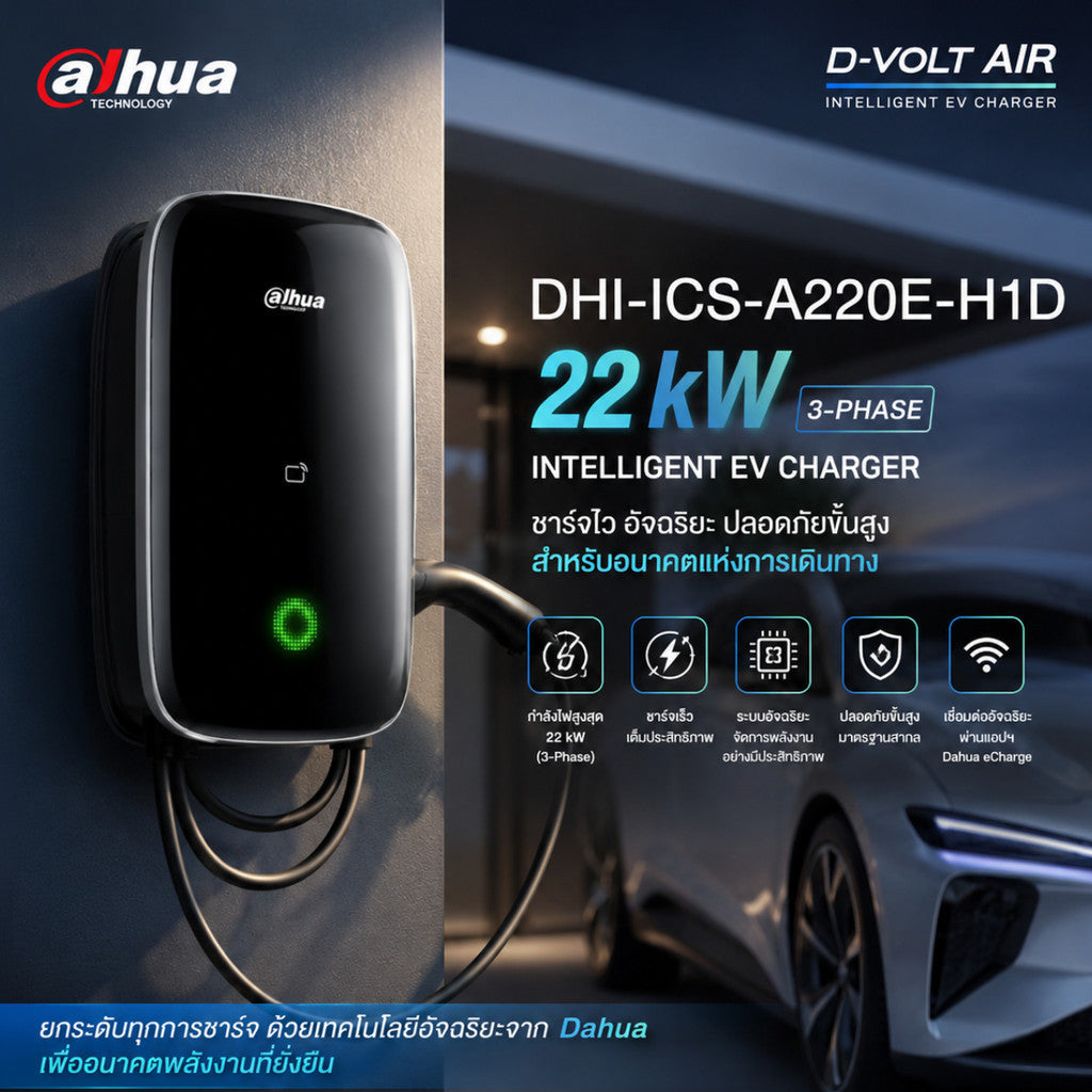 DAHUA DHI-ICS-A035E-H1E / DHI-ICS-A220E-H1D ที่ชาร์จ EV DAHUA