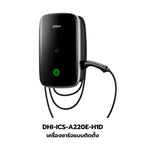 DAHUA DHI-ICS-A035E-H1E / DHI-ICS-A220E-H1D ที่ชาร์จ EV DAHUA