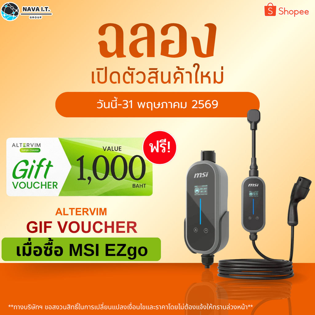 MSI EVSE EZGO EU 32A 1 PHASE BT GRAY เครื่องชาร์จรถยนต์ไฟฟ้าแบบพกพา รับประกัน 2 ปี