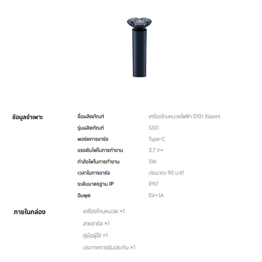 XIAOMI ELECTRIC SHAVER S101 เครื่องโกนหนวดไฟฟ้า กันน้ำระดับ IPX7 โกนง่าย ชาร์จเต็มเร็ว รับประกัน 1 ปี