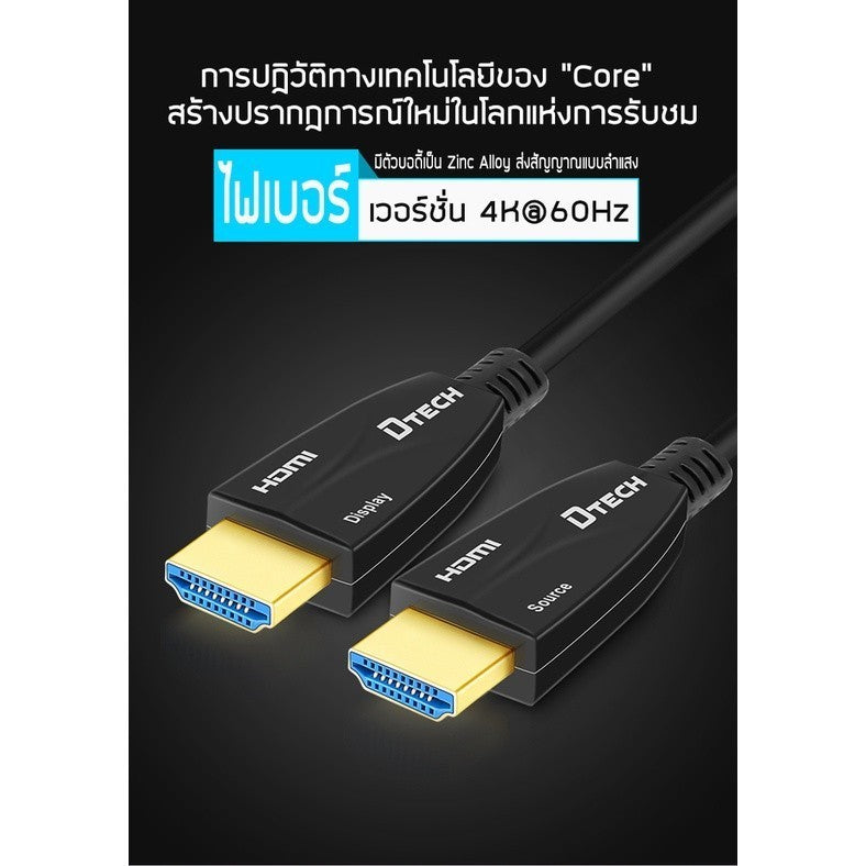 DTECH สาย HDMI Fiber optic ความเร็วสูง 4K 60Hz 18 Gbps v2.0 ความยาว 5-30M รับประกัน 1 ปี