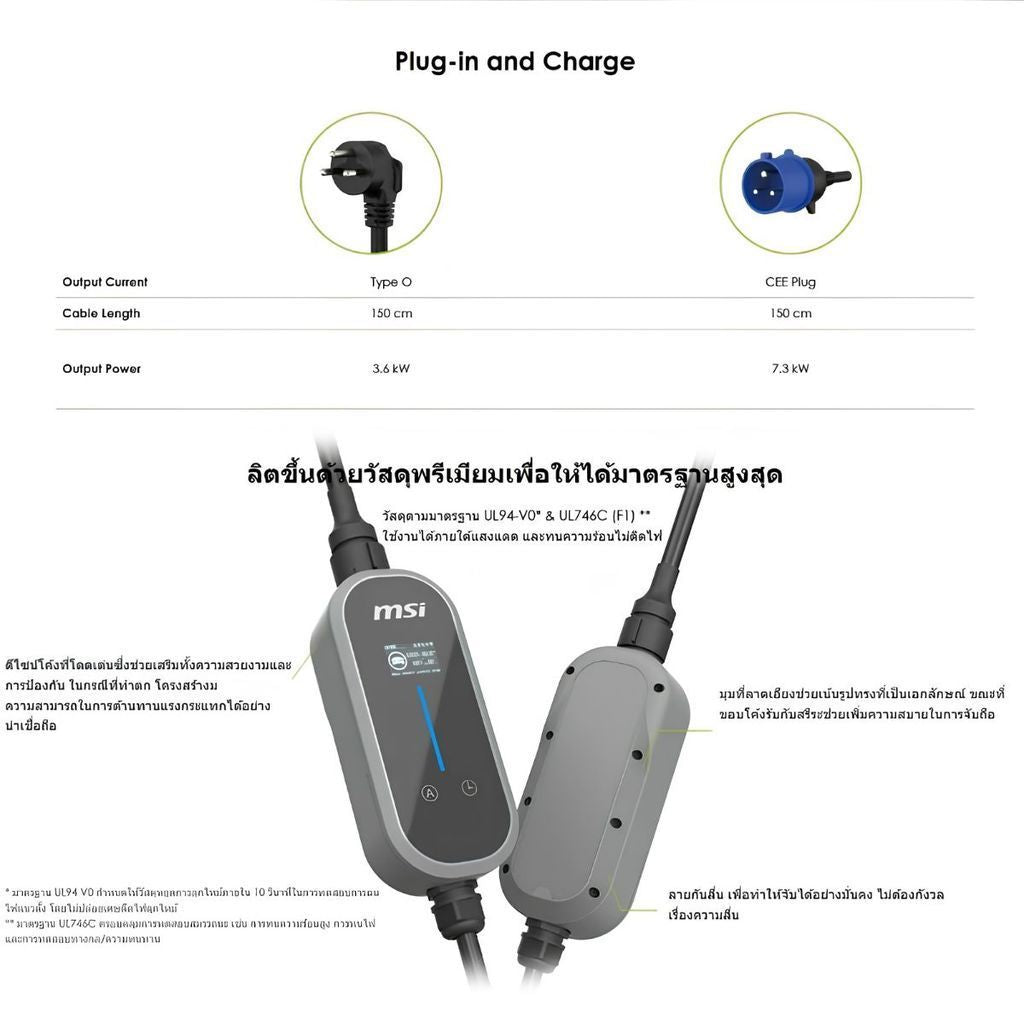 MSI EVSE EZGO EU 32A 1 PHASE BT GRAY เครื่องชาร์จรถยนต์ไฟฟ้าแบบพกพา รับประกัน 2 ปี