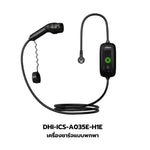 DAHUA DHI-ICS-A035E-H1E / DHI-ICS-A220E-H1D ที่ชาร์จ EV DAHUA