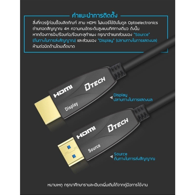 DTECH สาย HDMI Fiber optic ความเร็วสูง 4K 60Hz 18 Gbps v2.0 ความยาว 5-30M รับประกัน 1 ปี