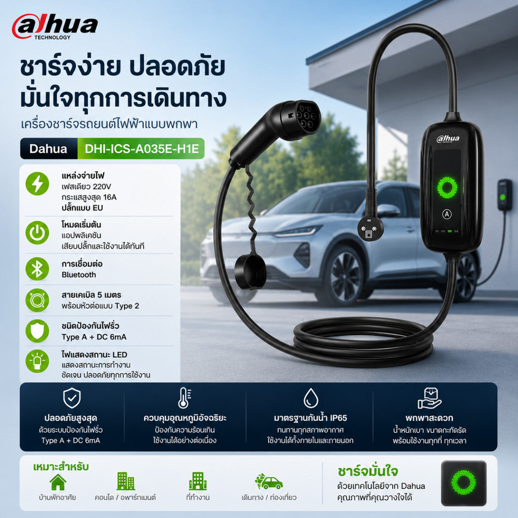 DAHUA DHI-ICS-A035E-H1E / DHI-ICS-A220E-H1D ที่ชาร์จ EV DAHUA