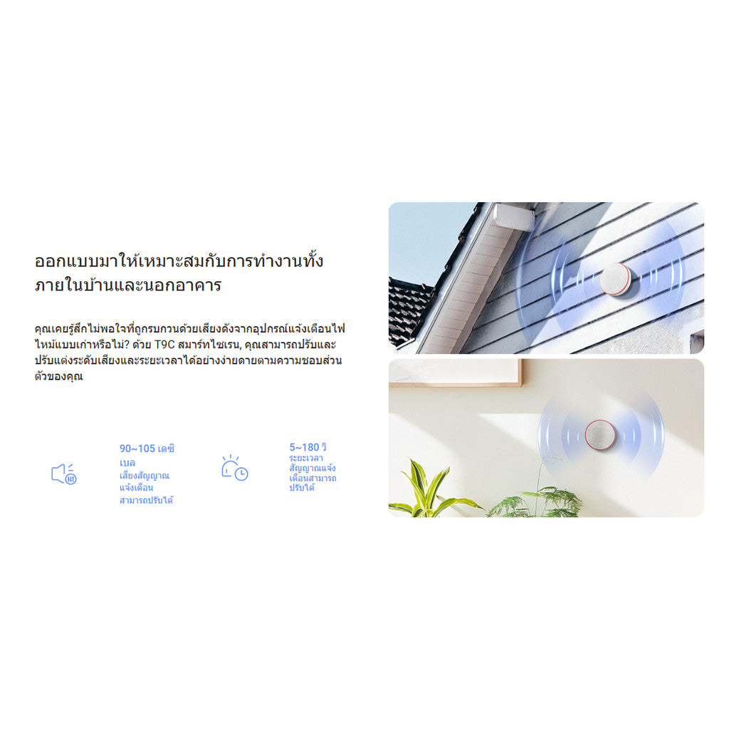EZVIZ T9C ไซเรนอัจฉริยะ พร้อมเตือนการงัดแงะ อายุแบตเตอรี่ยาวนาน สามารถปรับการตั้งค่าเสียงระยะเวลาได้
