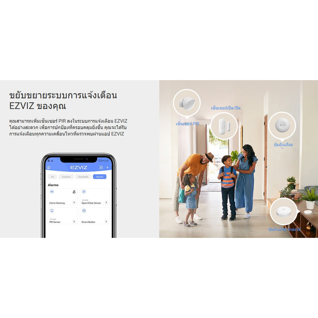 EZVIZ T1C PIR Monitor Sensor เซนเซอร์ตรวจจับความเคลื่อนไหวด้วย PIR พลังงานแบตเตอรี่สูง มีสัญญาณเตือน