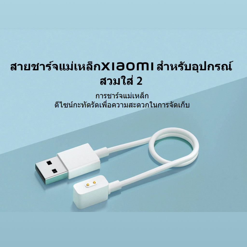 Xiaomi Magnetic Charging Cable For Wearables 2 สายชาร์จแม่เหล็ก สายชาร์จแม่เหล็กสำหรับอุปกรณ์สวมใส่ |สายชาร์จ