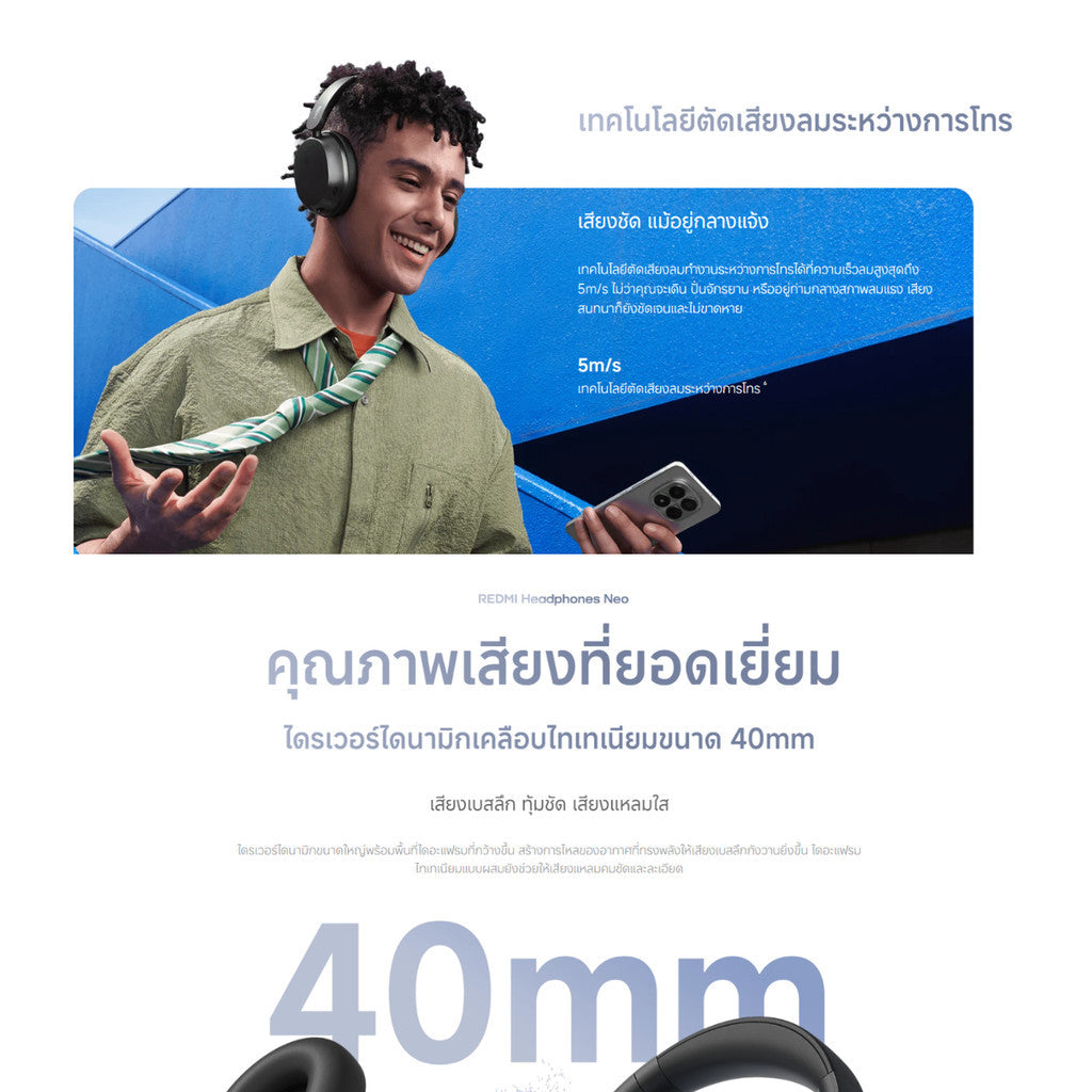 Xiaomi Redmi Headphones Neo หูฟัง | ตัดเสียงรบกวน ANC 42dB | ไดรเวอร์ 40mm | แบตฯ 72ชม. | เสียง Hi-Res ผ่านสาย