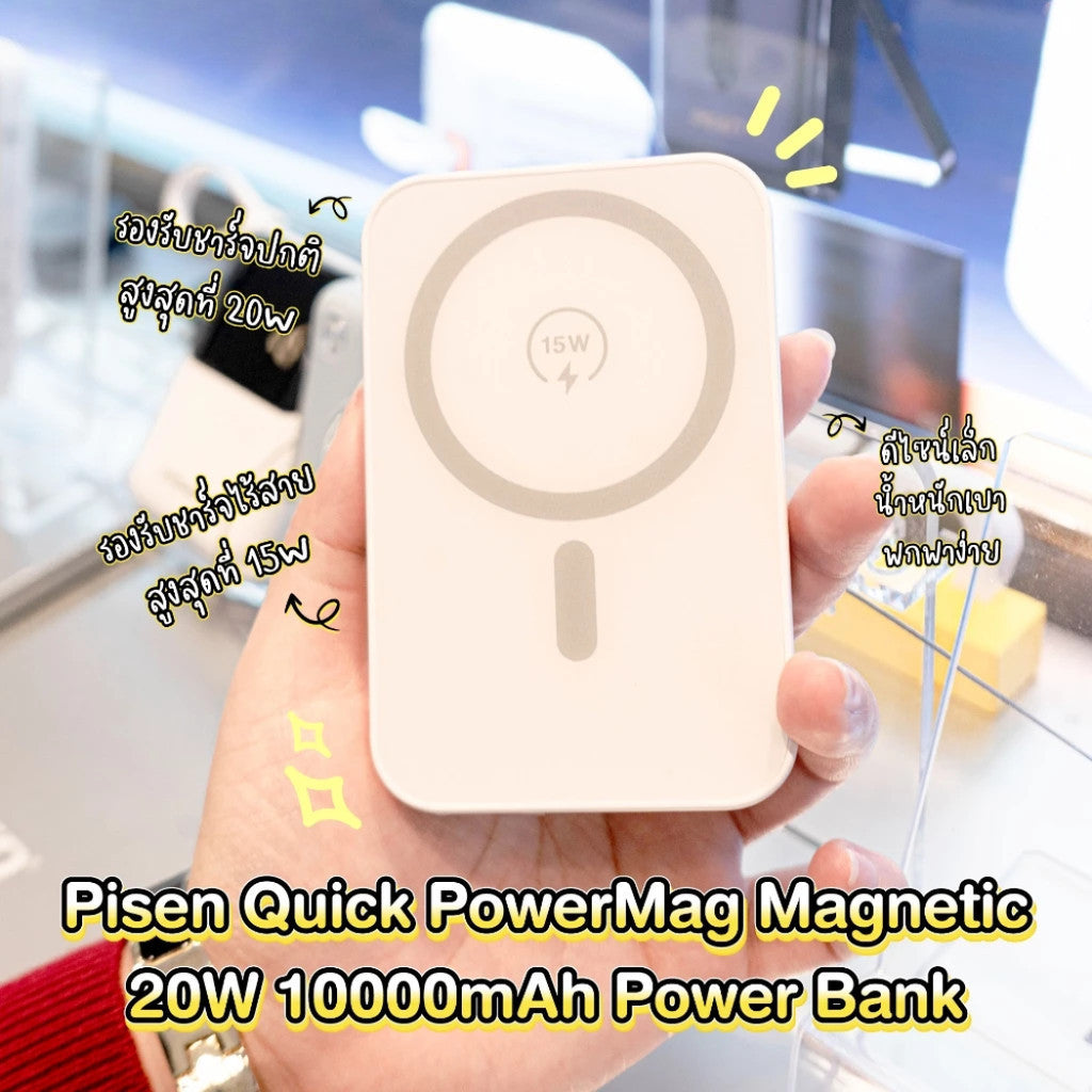 PISEN Power Bank รุ่น TP-D111 Quick - PowerMag 20W 10000mAh พาวเวอร์แบงค์ รับประกัน 2 ปี