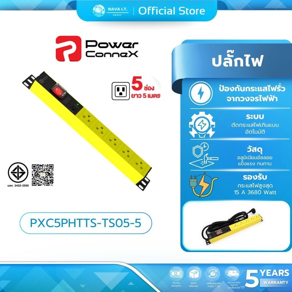 PowerconneX Double Protection  PXC5PHTTS-TS05-5 ปลั๊กไฟ 5 ช่อง สายยาว 5 เมตร ประกัน 5 ปี
