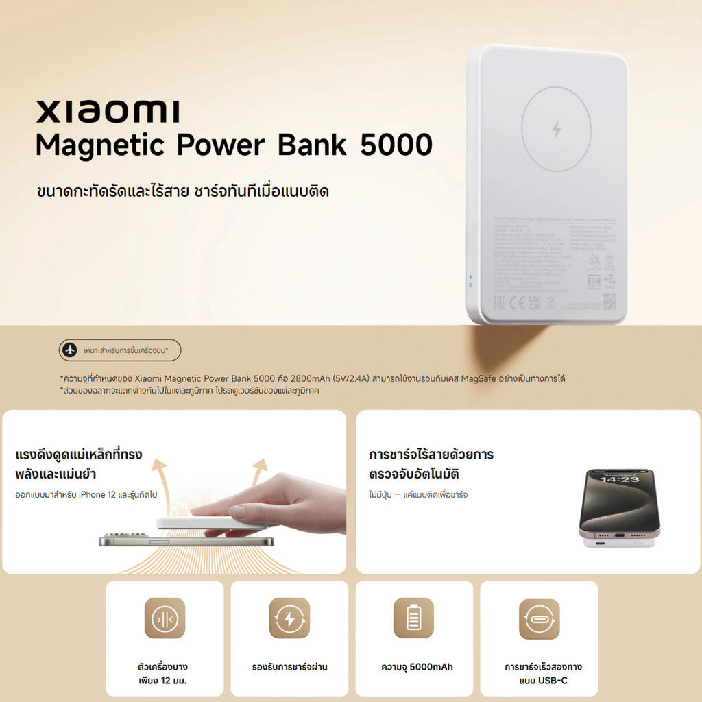 Xiaomi Magnetic Power Bank 5000 mAh ขนาดกะทัดรัดและไร้สาย ชาร์จทันทีเมื่อแนบติด แข็งแกร่ง และเสถียร
