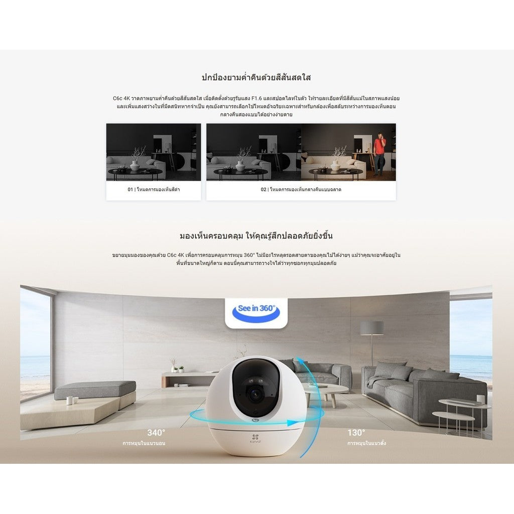 EZVIZ C6C 4K PAN & TILT WIFI CAMERA กล้องวงจรปิดภายใน รับประกัน 2 ปี