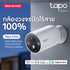 TP-LINK TAPO C425 2K Smart WireFree Security Camera กล้องวงจรปิดไร้สาย รับประกัน 1 ปี