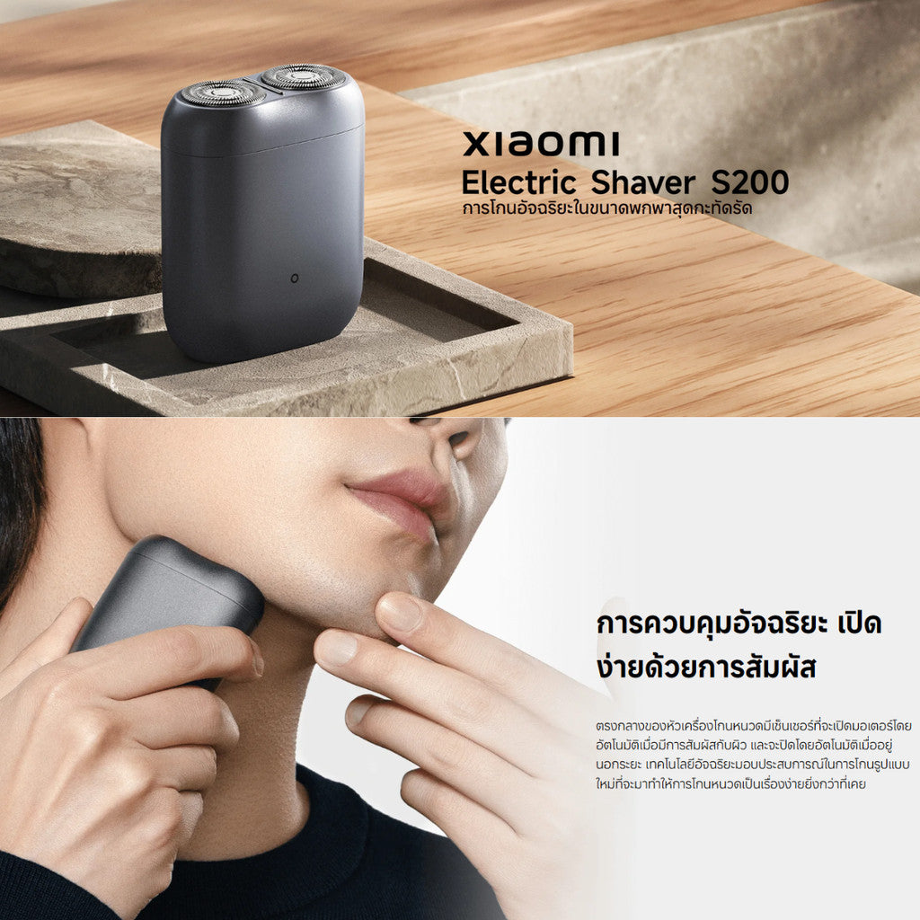Xiaomi Electric Shaver S200 ที่โกนหนวดไฟฟ้า กันน้ำระดับ IPX7 ดีไซน์สวย กะทัดรัด โกนได้ทั้งแบบเปียกและแห้ง