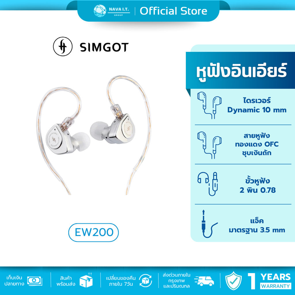 Simgot EW200 หูฟัง Dynamic 1 ไดรเวอร์ บอดี้โลหะ รองรับ Hi-Res รับประกัน 1 ปี