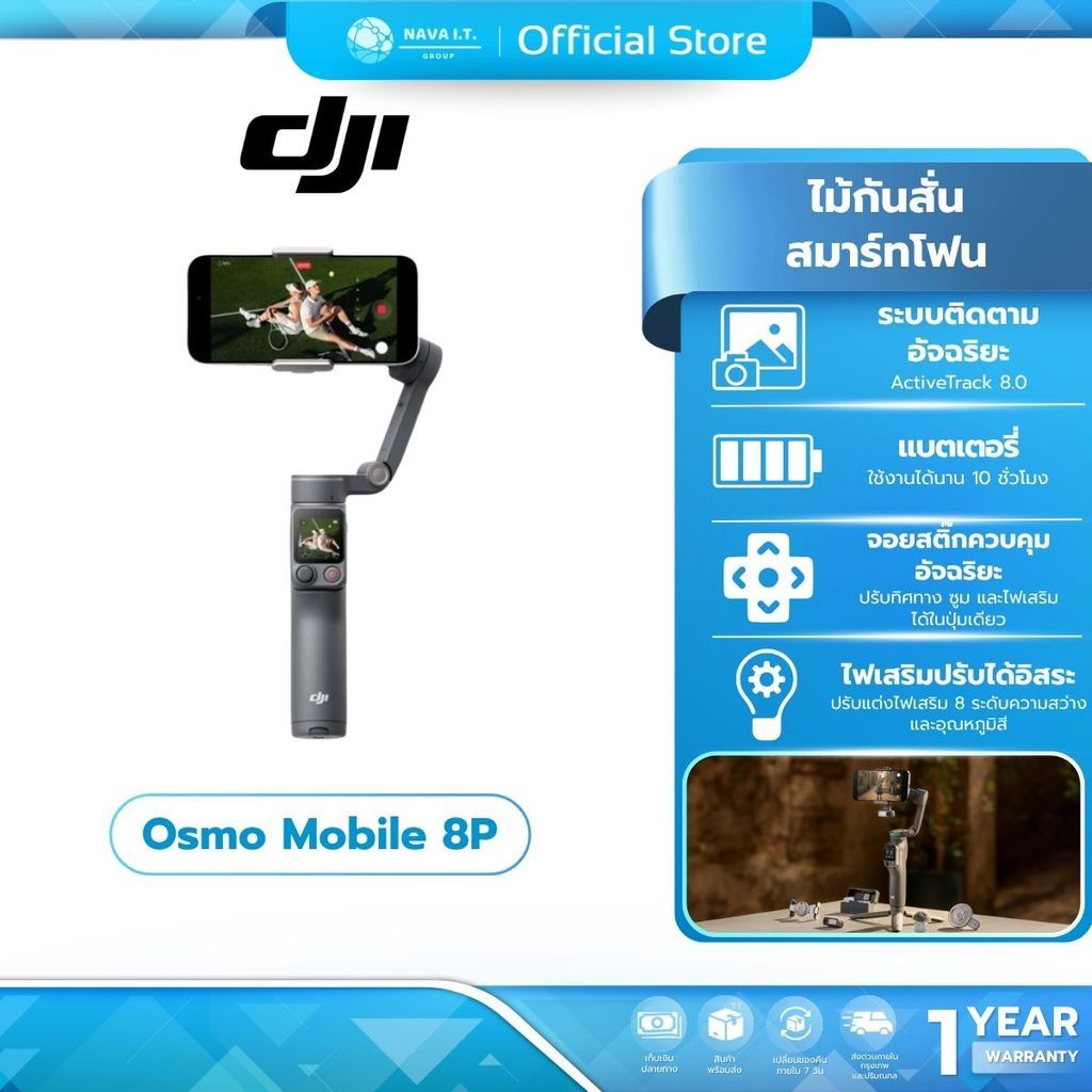 DJI Osmo Mobile 8P AdvancedTracking Combo ไม้กันสั่นสมาร์ทโฟน ประกัน 1 ปี