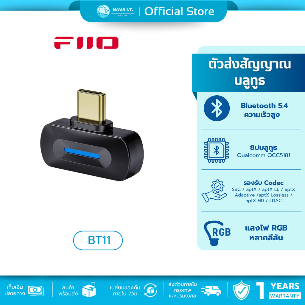 ตัวส่งสัญญาณบลูทูธ FiiO BT11 5.4 ความเร็วสูง ชิป Qualcomm QCC5181 รองรับLDAC ประกัน 1 ปี