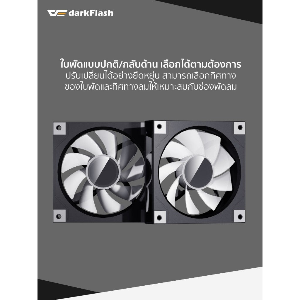 DarkFlash DM20 12CM ARGB Cooling Fan พัดลมระบายความร้อน