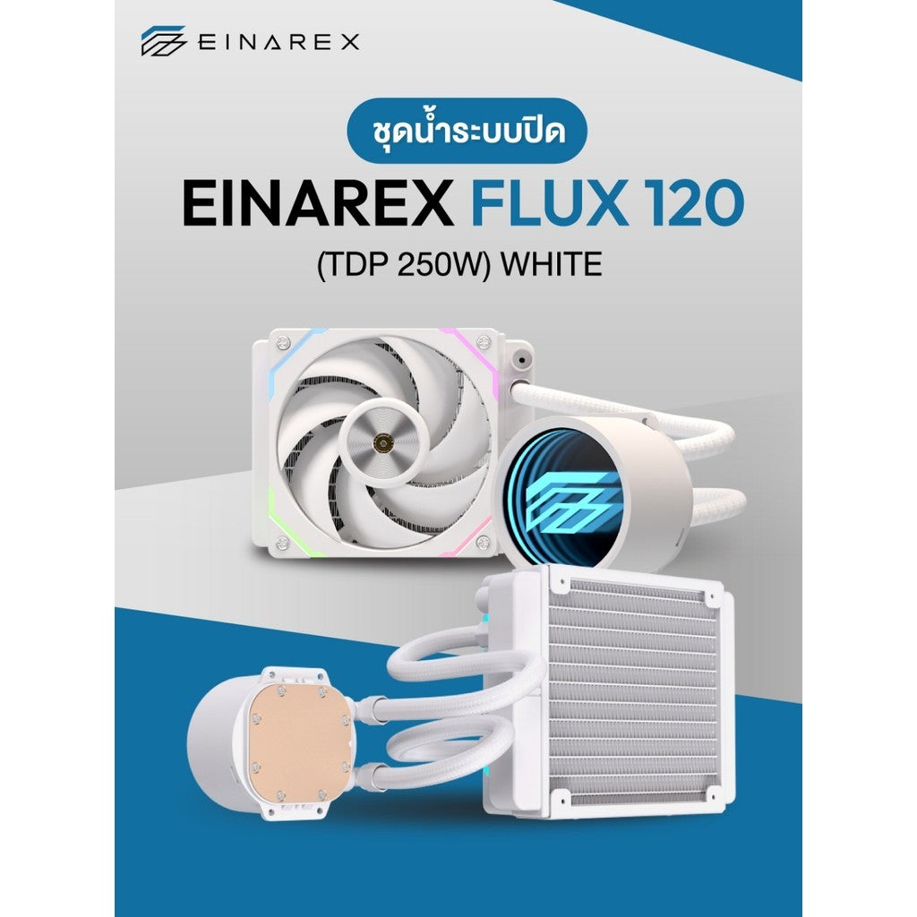 ชุดน้ำระบบปิด Einarex FLUX 120 (TDP 250W) ARGB Liquid Cooler รับประกัน 3 ปี