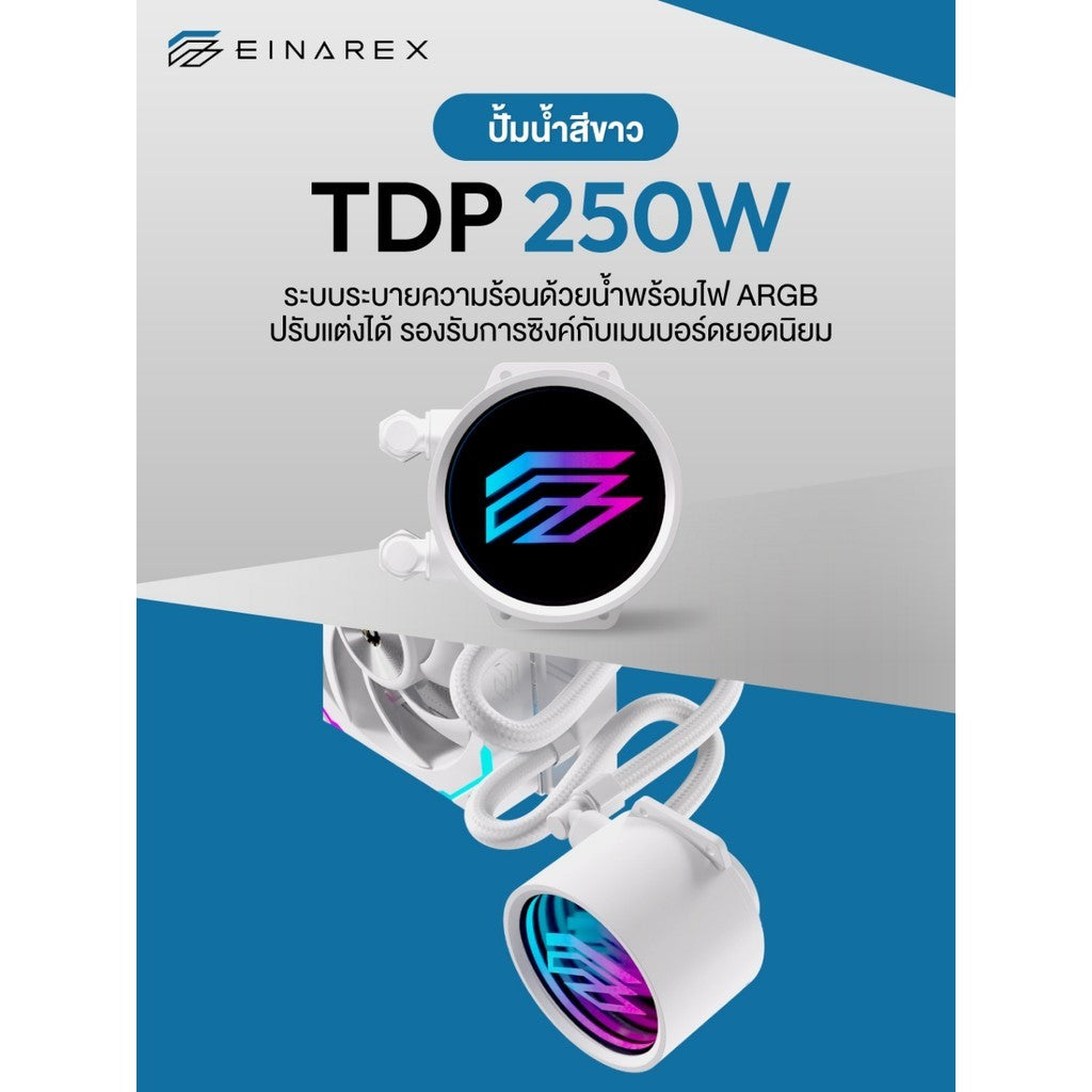 ชุดน้ำระบบปิด Einarex FLUX 120 (TDP 250W) ARGB Liquid Cooler รับประกัน 3 ปี