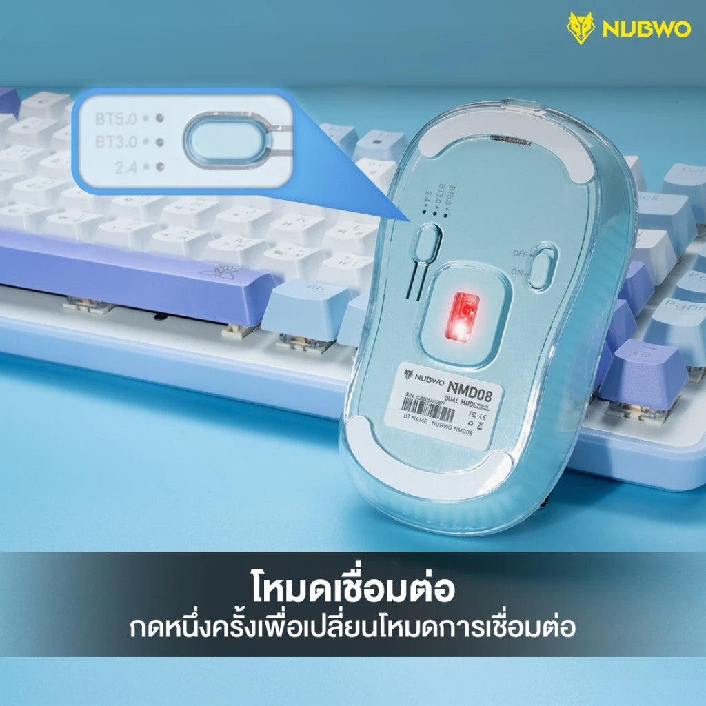 NUBWO  NMD08 BLUE/BLACK/WHITE  Mouse Dual Mode Wireless+Bluetooth เมาส์โปร่งใส เม้าส์ไร้สายไร้เสียง
