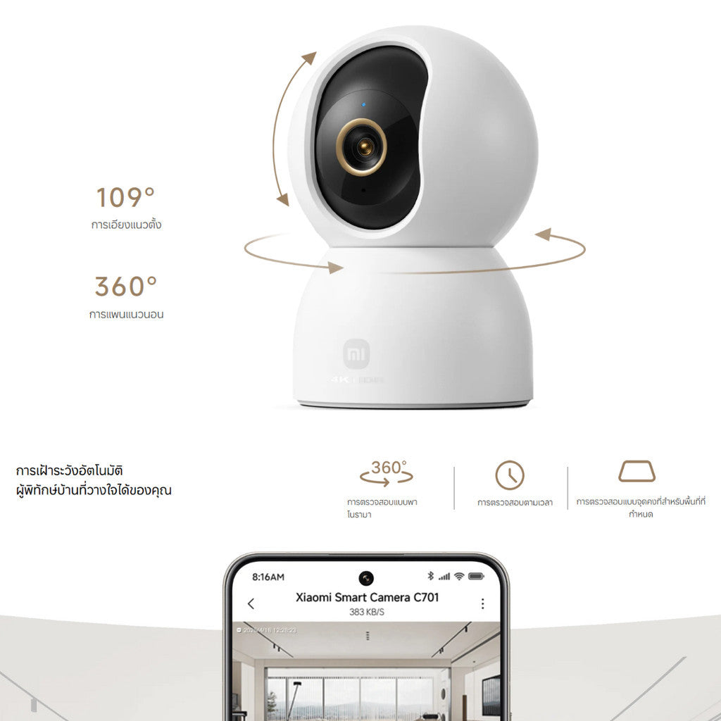 Xiaomi Smart Camera C701 กล้องวงจรปิดอัจฉริยะ 4K / UHD อินฟราเรดไนท์วิชั่น ภาพที่คมชัด รับประกัน 1 ปี