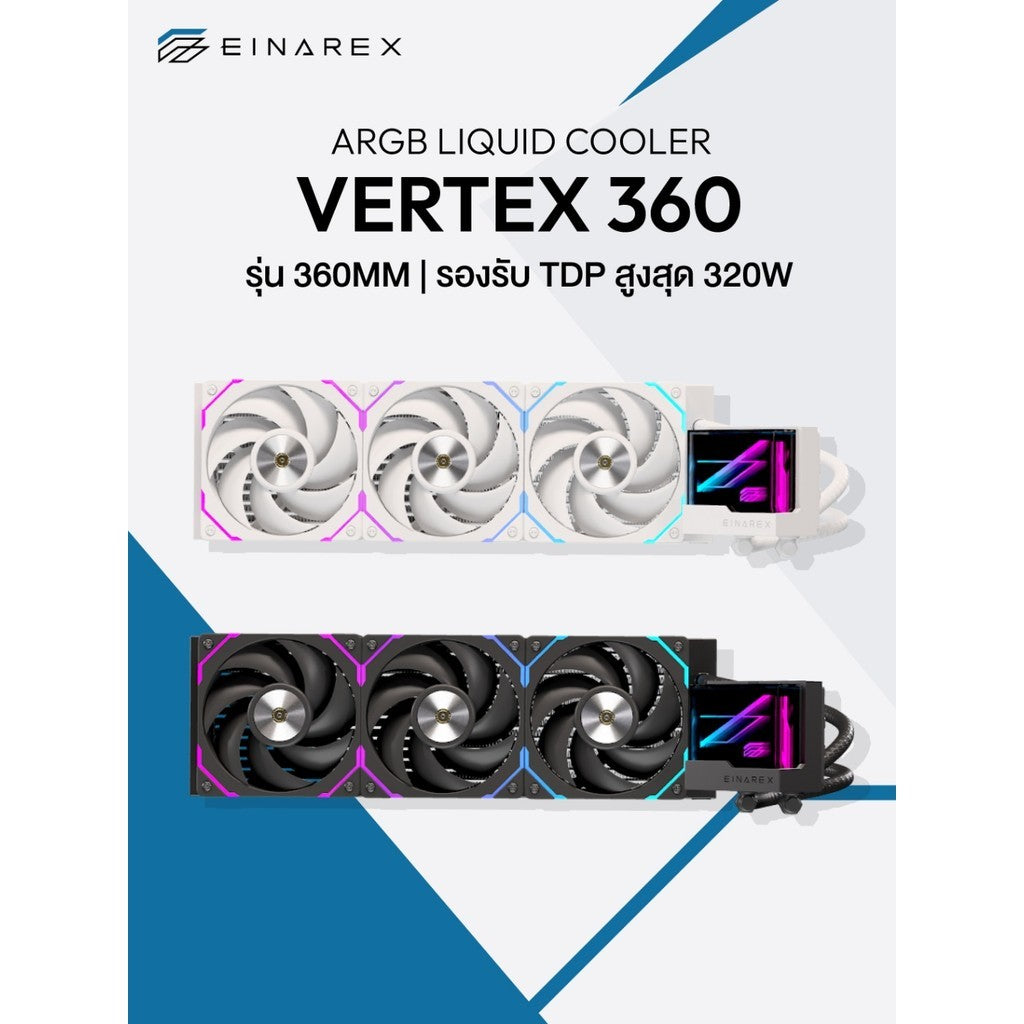 ชุดน้ำระบบปิด Einarex VERTEX 240 / VERTEX 360 ARGB Liquid Cooler รับประกัน 3 ปี