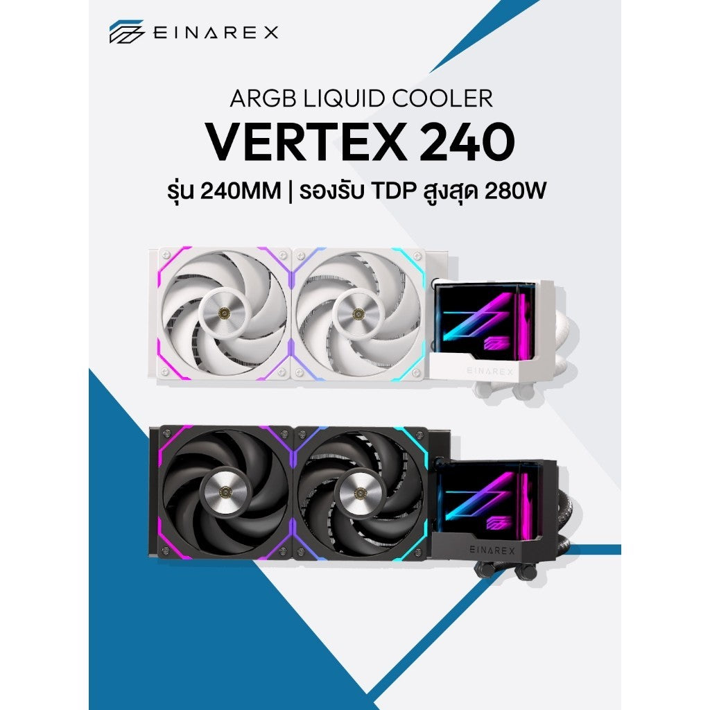 ชุดน้ำระบบปิด Einarex VERTEX 240 / VERTEX 360 ARGB Liquid Cooler รับประกัน 3 ปี