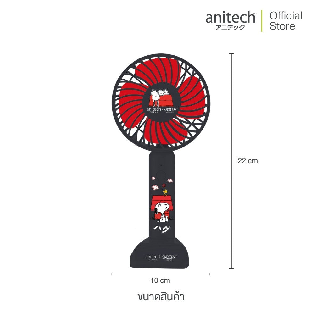 Anitech พัดลมพกพา SNP-SPF1200 ปรับได้ 3 ระดับ ใช้งานประมาณ 2-4 ชั่วโมง