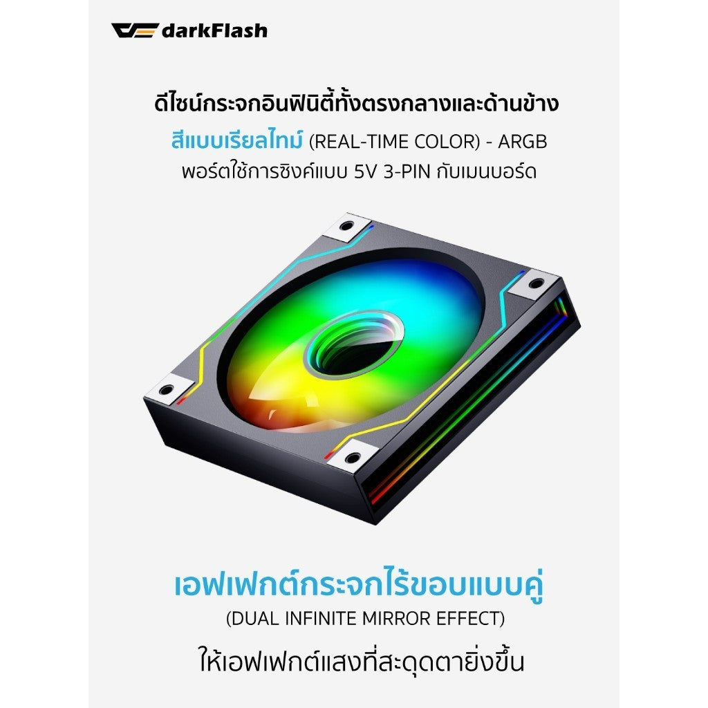 DarkFlash DM20 12CM ARGB Cooling Fan พัดลมระบายความร้อน